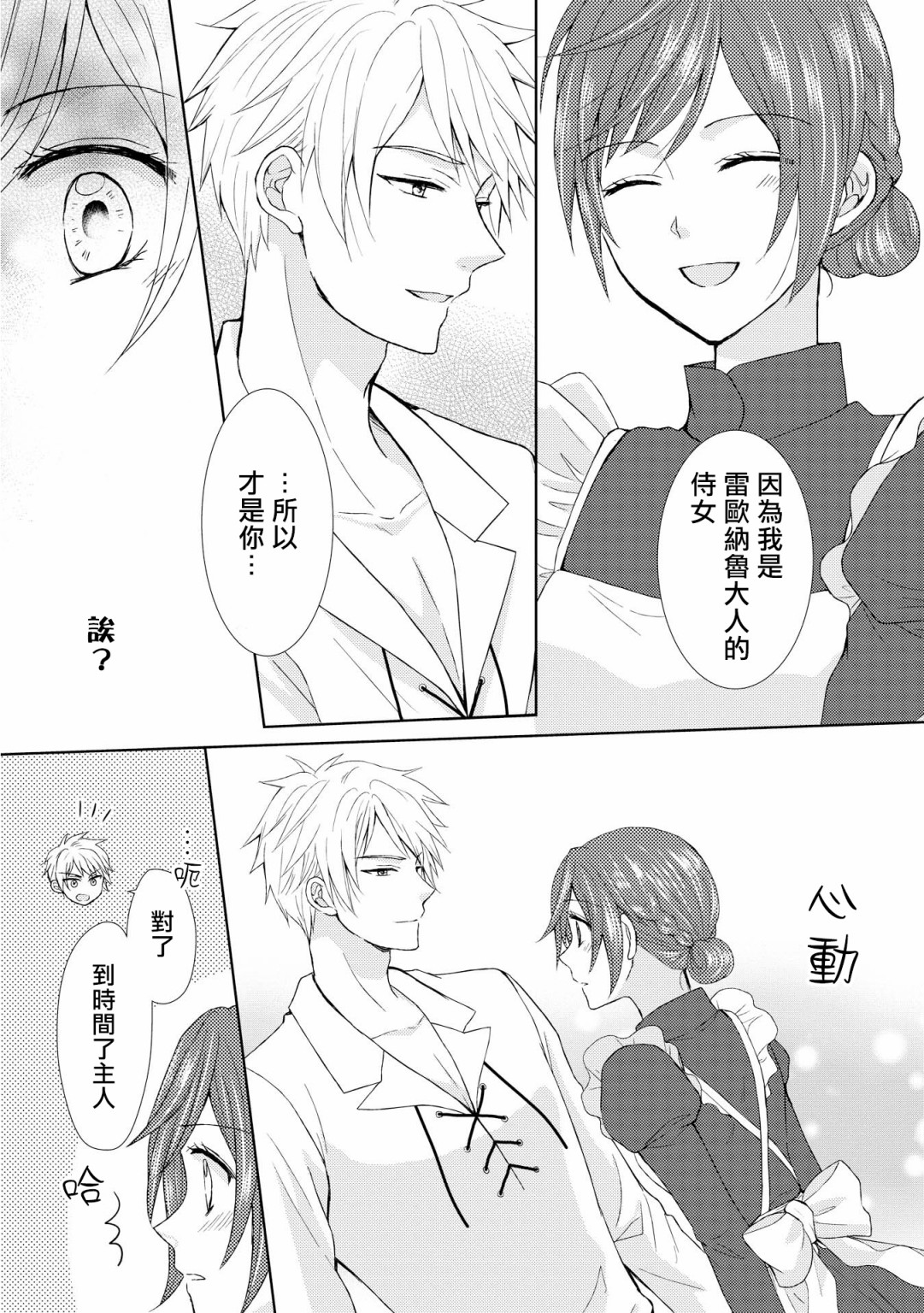 从女仆成为母亲了韩漫全集-第12话无删减无遮挡章节图片 