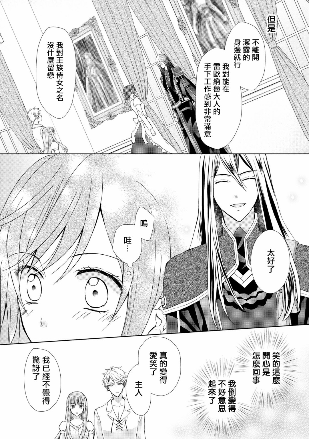 从女仆成为母亲了韩漫全集-第12话无删减无遮挡章节图片 