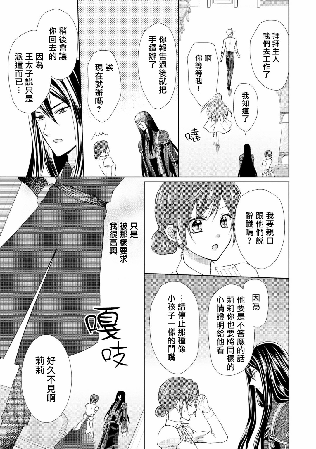 从女仆成为母亲了韩漫全集-第12话无删减无遮挡章节图片 