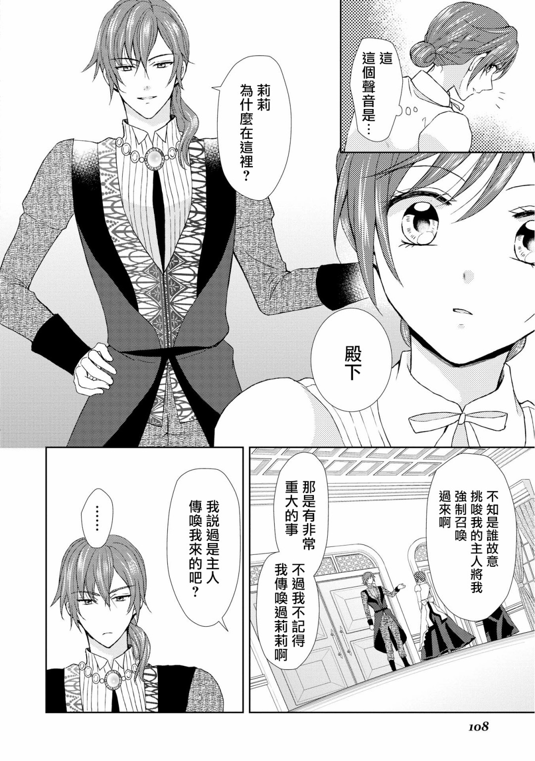 从女仆成为母亲了韩漫全集-第12话无删减无遮挡章节图片 