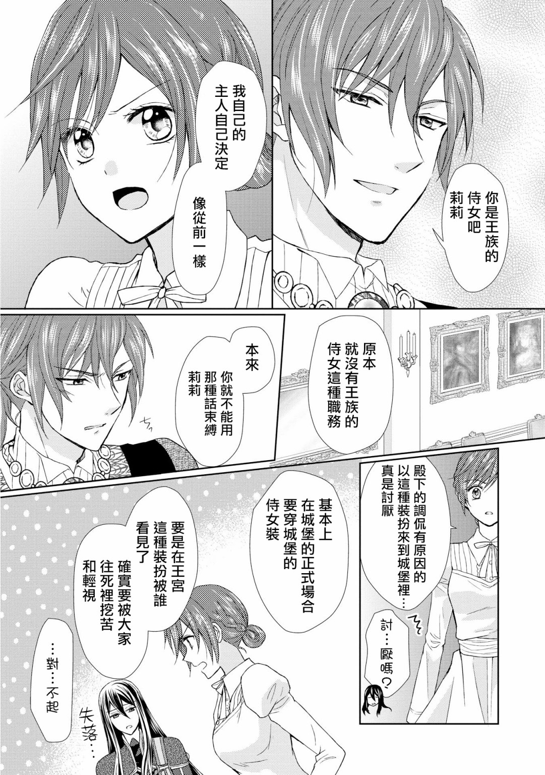 从女仆成为母亲了韩漫全集-第12话无删减无遮挡章节图片 