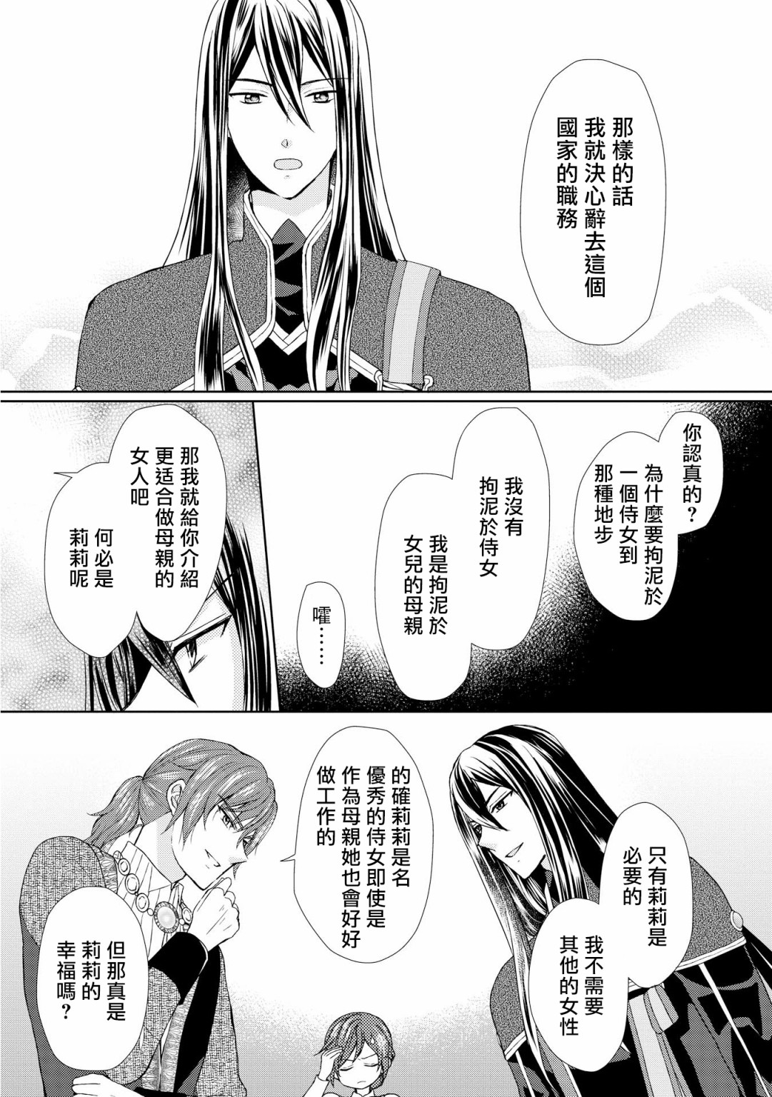 从女仆成为母亲了韩漫全集-第12话无删减无遮挡章节图片 