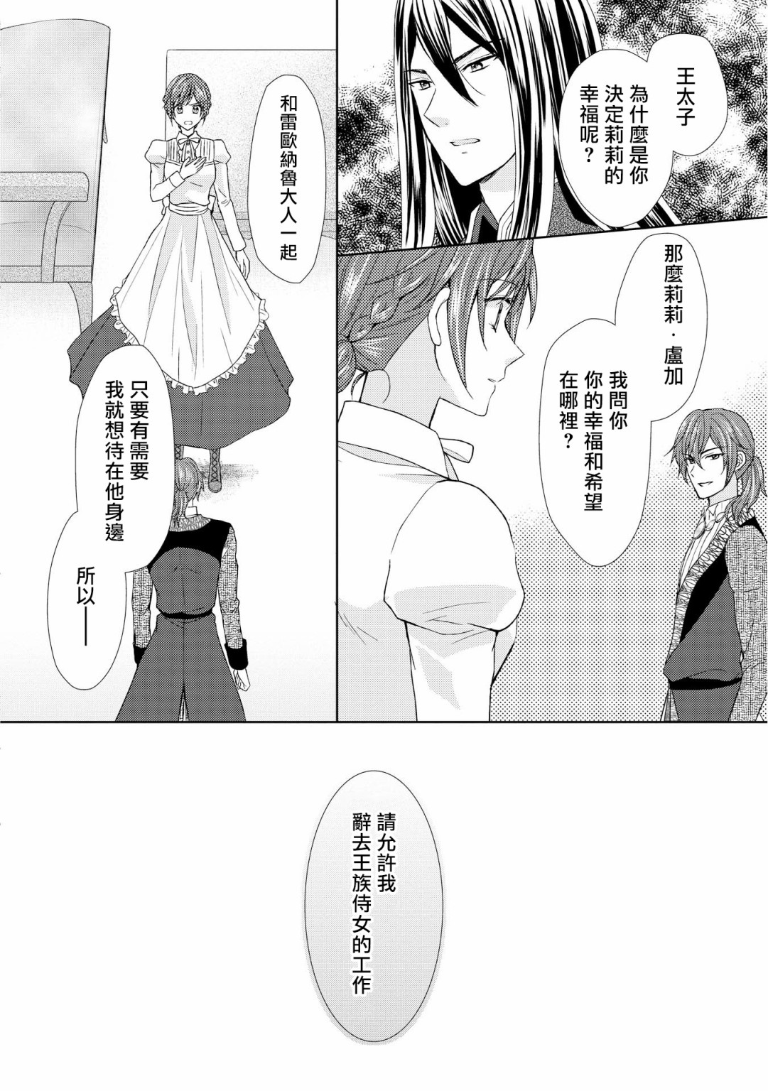 从女仆成为母亲了韩漫全集-第12话无删减无遮挡章节图片 