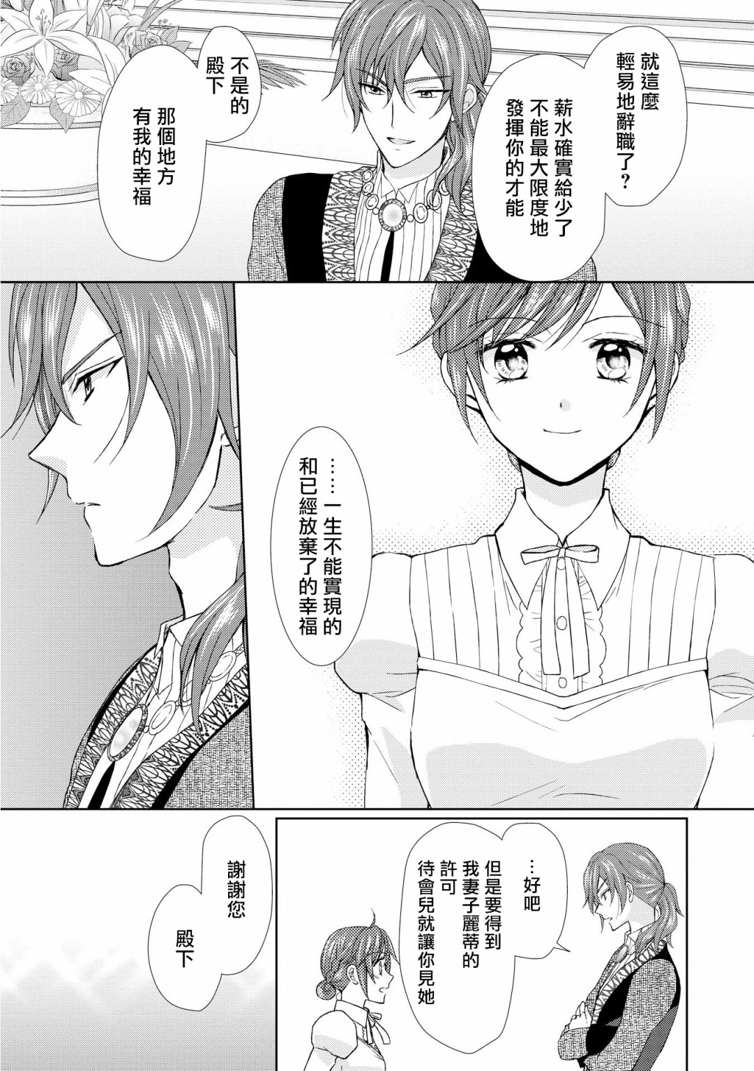 从女仆成为母亲了韩漫全集-第12话无删减无遮挡章节图片 