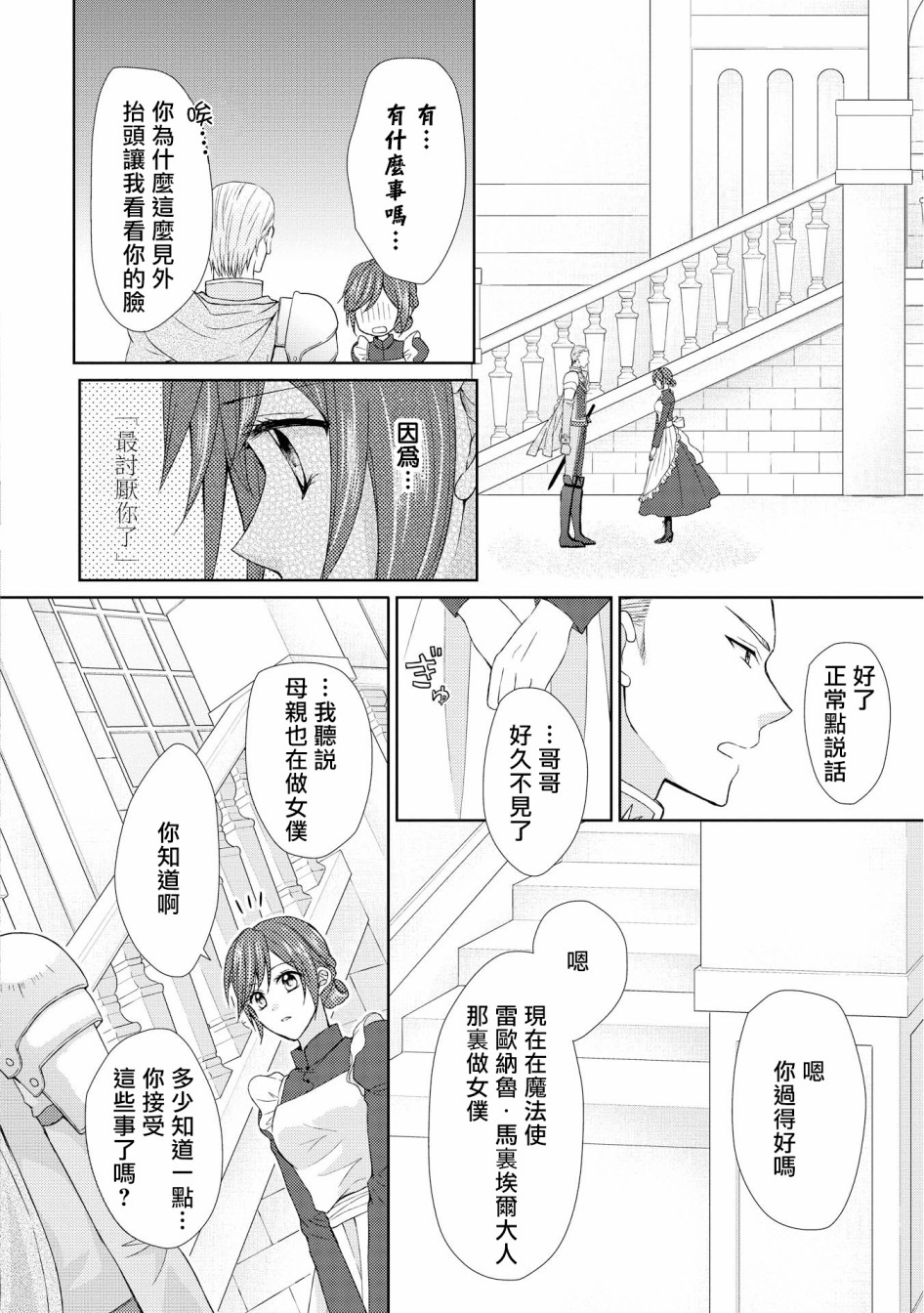 从女仆成为母亲了韩漫全集-第13话无删减无遮挡章节图片 