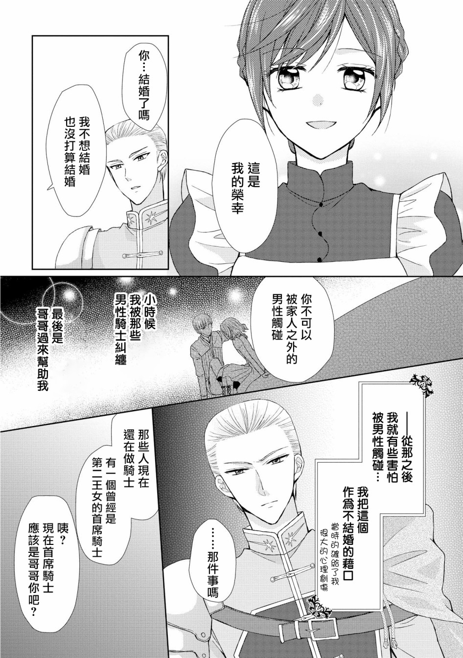 从女仆成为母亲了韩漫全集-第13话无删减无遮挡章节图片 