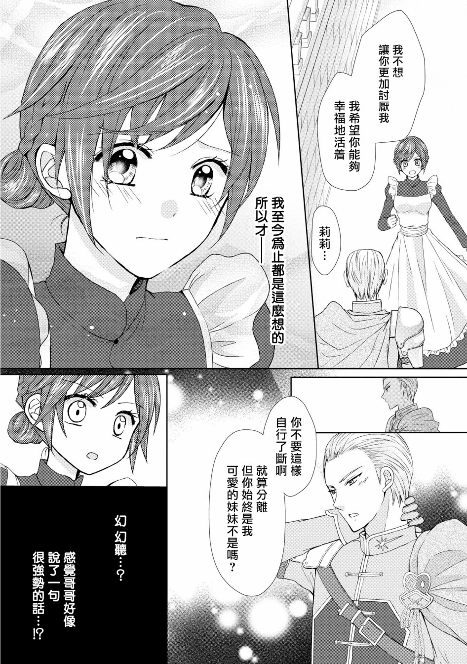 从女仆成为母亲了韩漫全集-第13话无删减无遮挡章节图片 