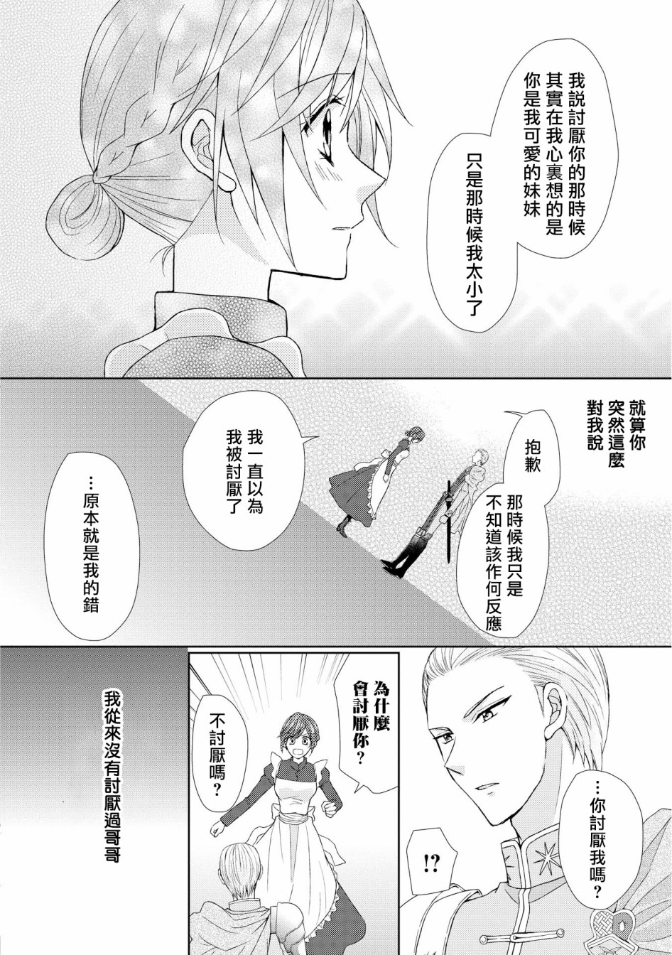 从女仆成为母亲了韩漫全集-第13话无删减无遮挡章节图片 
