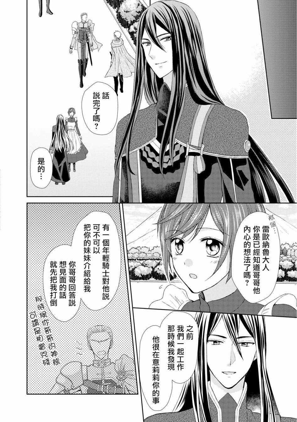 从女仆成为母亲了韩漫全集-第13话无删减无遮挡章节图片 