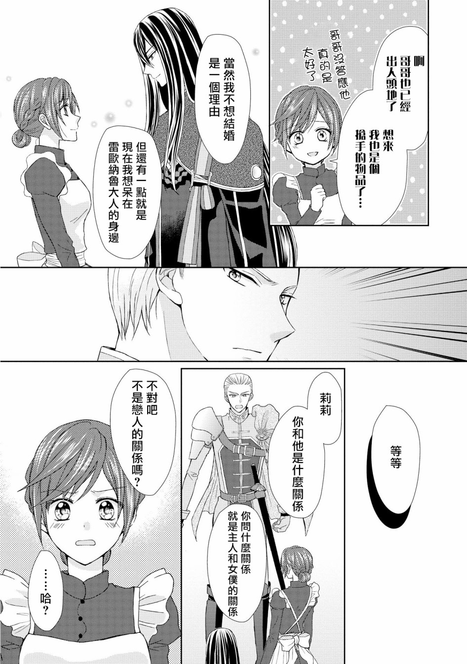 从女仆成为母亲了韩漫全集-第13话无删减无遮挡章节图片 