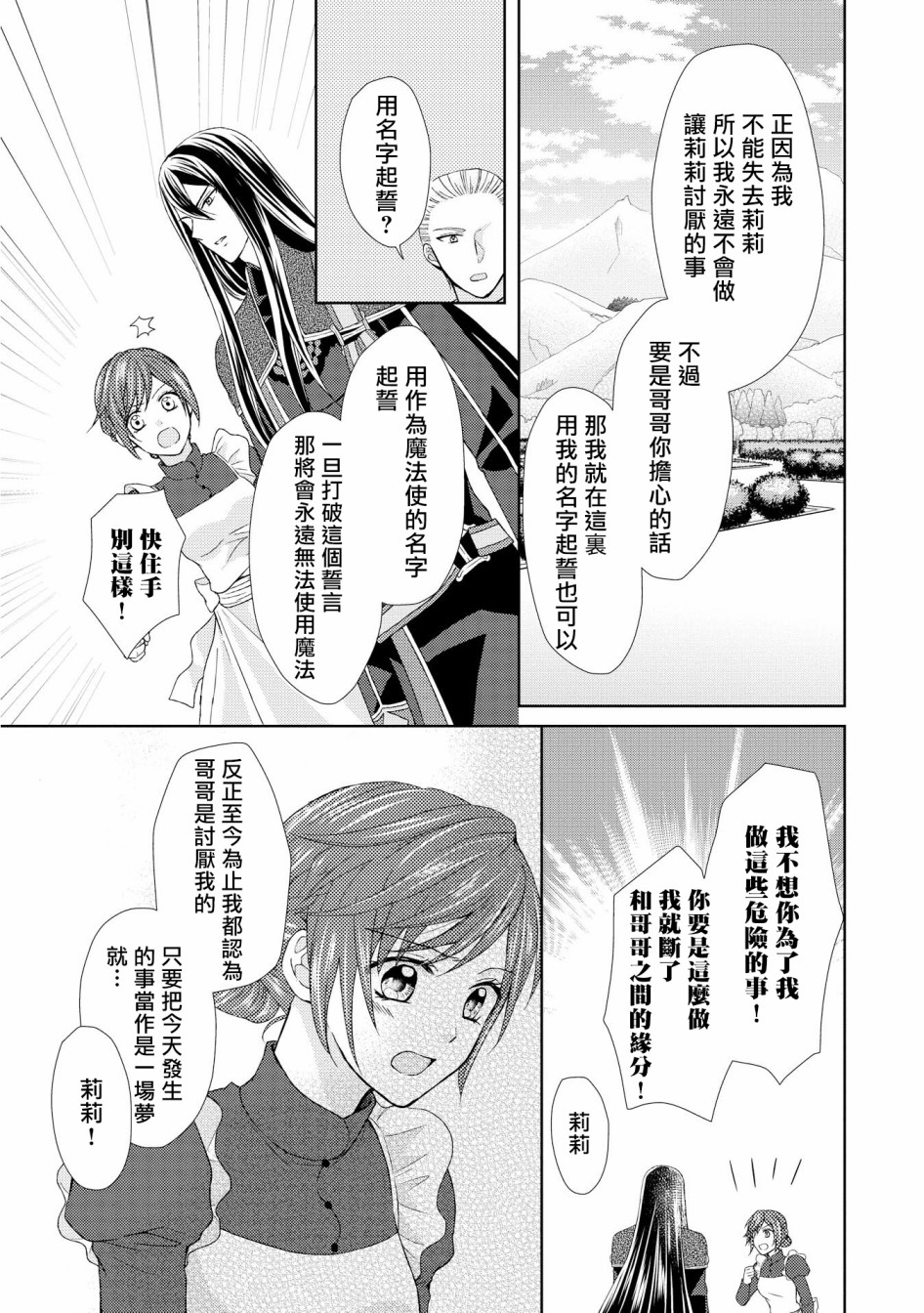 从女仆成为母亲了韩漫全集-第13话无删减无遮挡章节图片 
