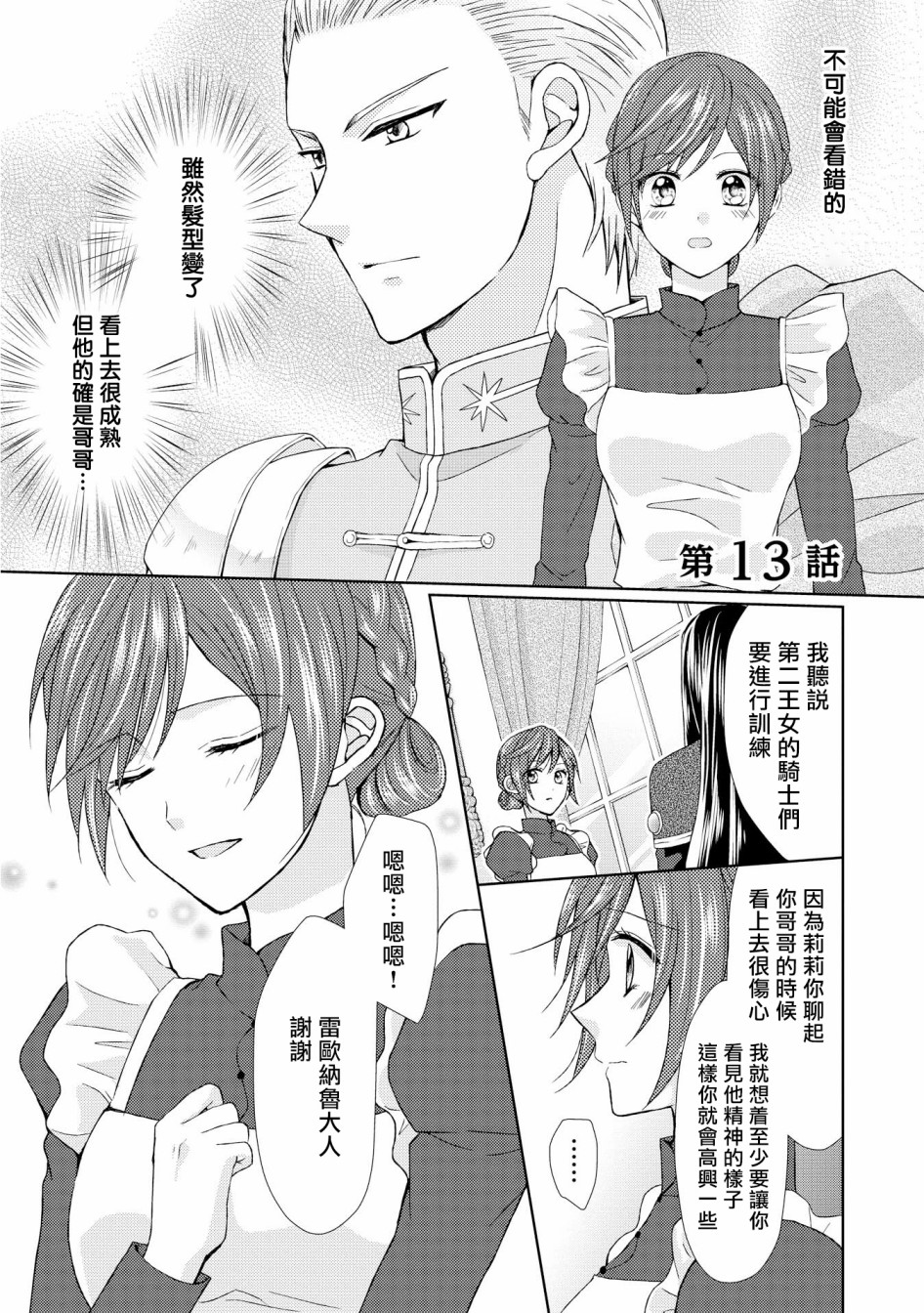 从女仆成为母亲了韩漫全集-第13话无删减无遮挡章节图片 