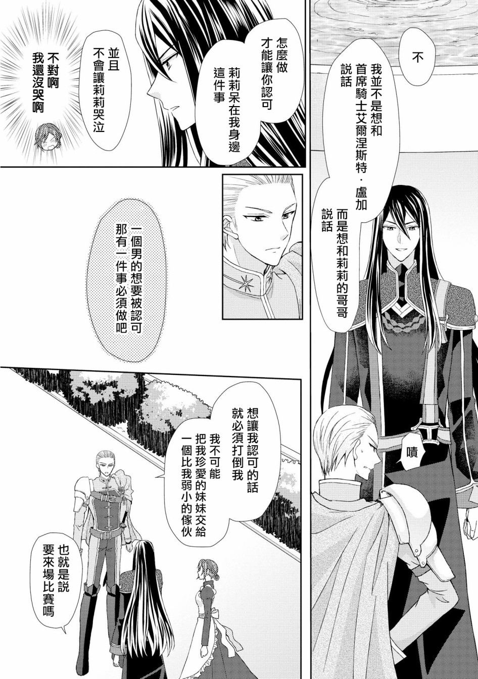 从女仆成为母亲了韩漫全集-第13话无删减无遮挡章节图片 