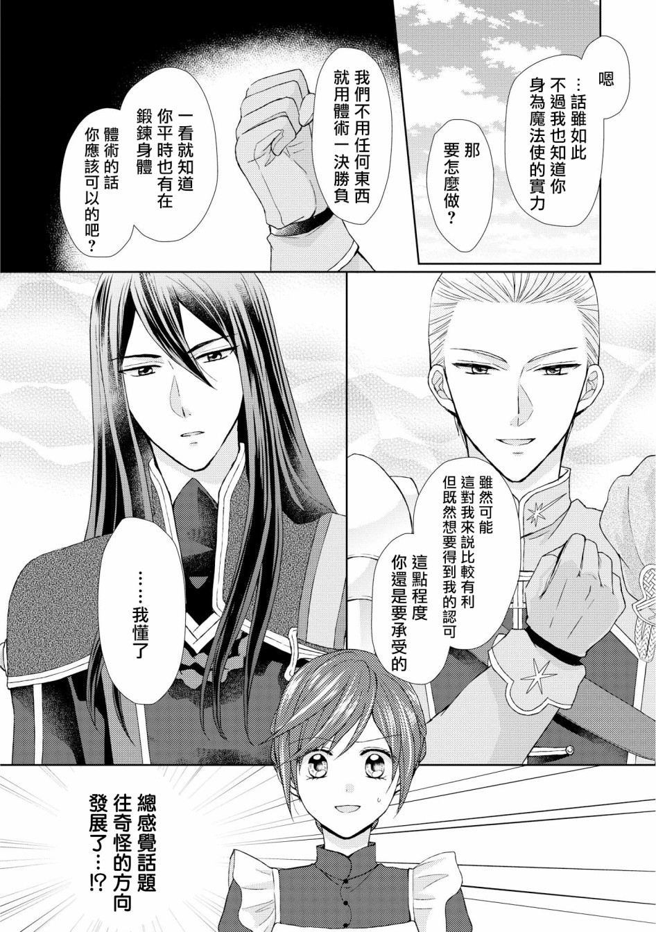从女仆成为母亲了韩漫全集-第13话无删减无遮挡章节图片 