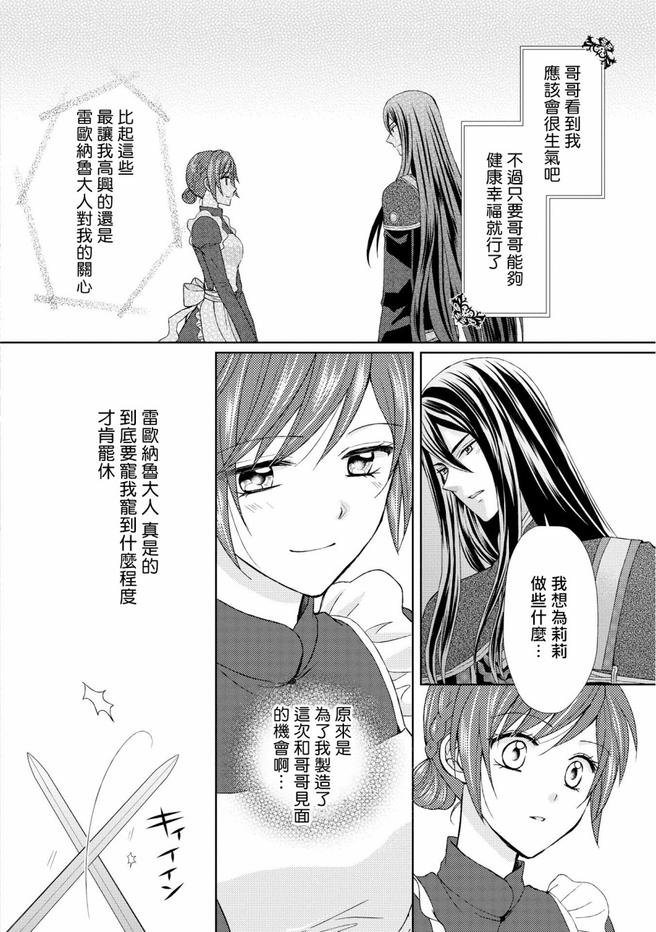 从女仆成为母亲了韩漫全集-第13话无删减无遮挡章节图片 