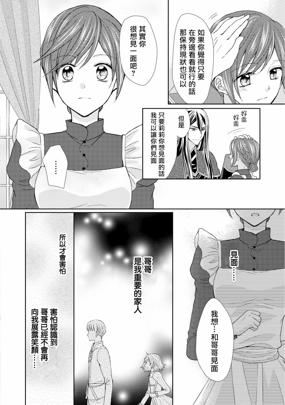 从女仆成为母亲了韩漫全集-第13话无删减无遮挡章节图片 