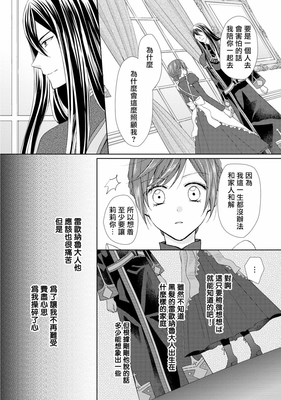 从女仆成为母亲了韩漫全集-第13话无删减无遮挡章节图片 