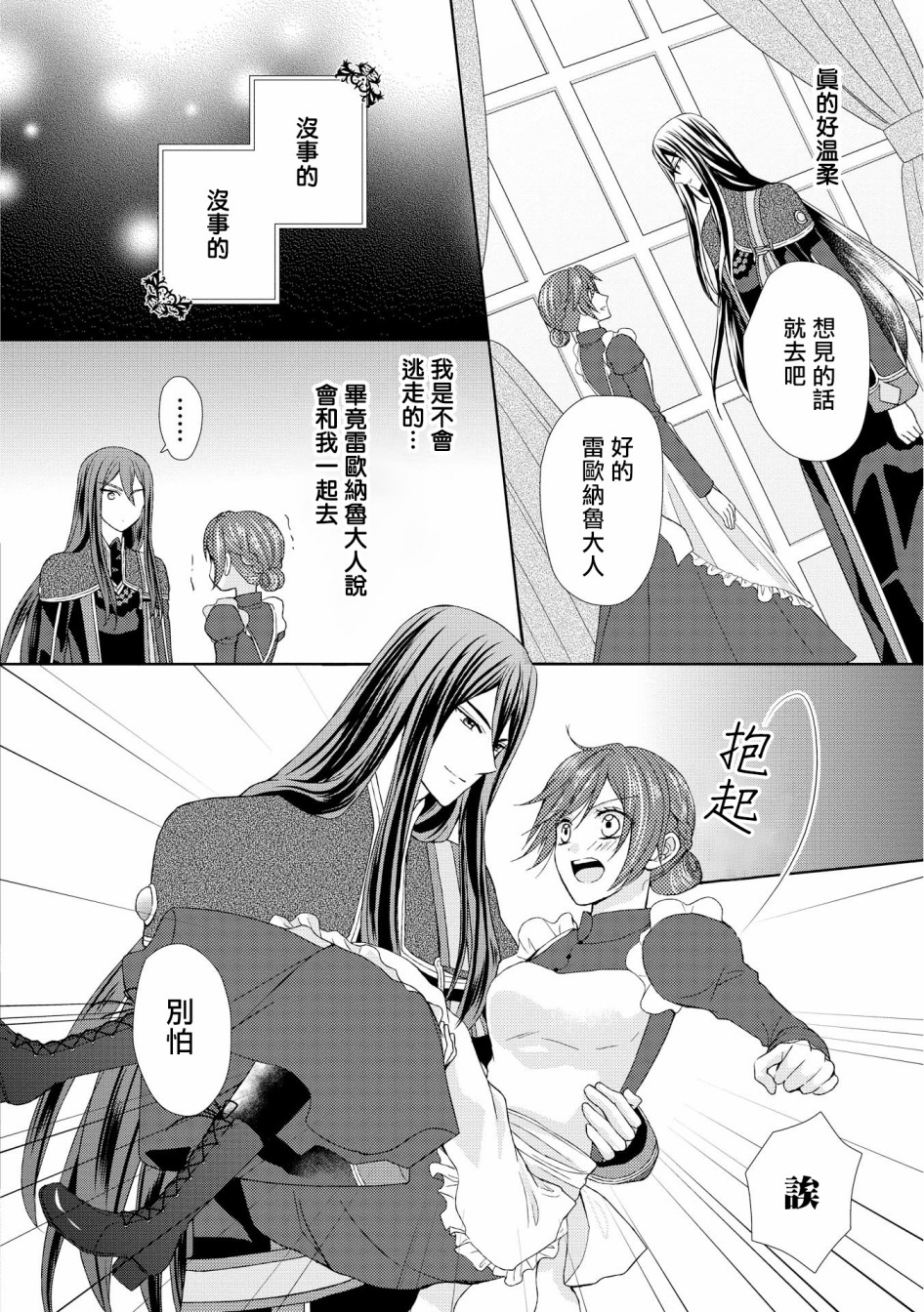 从女仆成为母亲了韩漫全集-第13话无删减无遮挡章节图片 