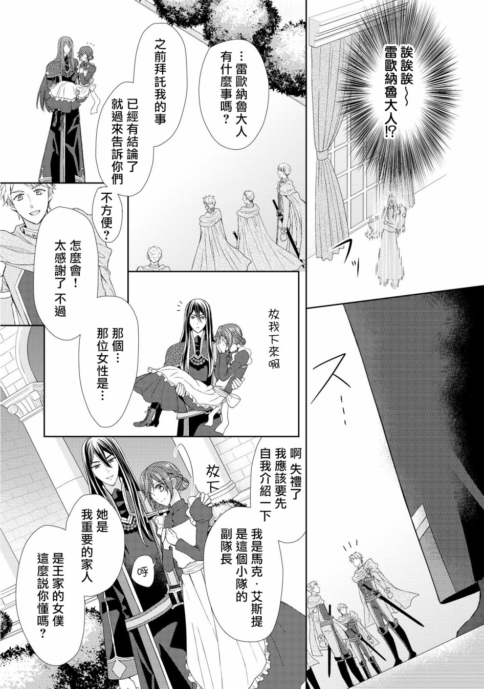 从女仆成为母亲了韩漫全集-第13话无删减无遮挡章节图片 