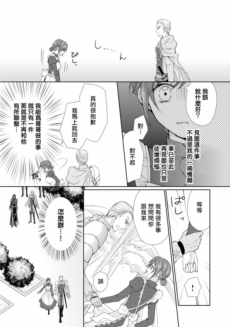 从女仆成为母亲了韩漫全集-第13话无删减无遮挡章节图片 