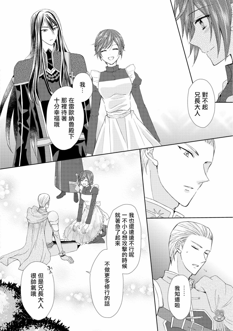 从女仆成为母亲了韩漫全集-第14话无删减无遮挡章节图片 