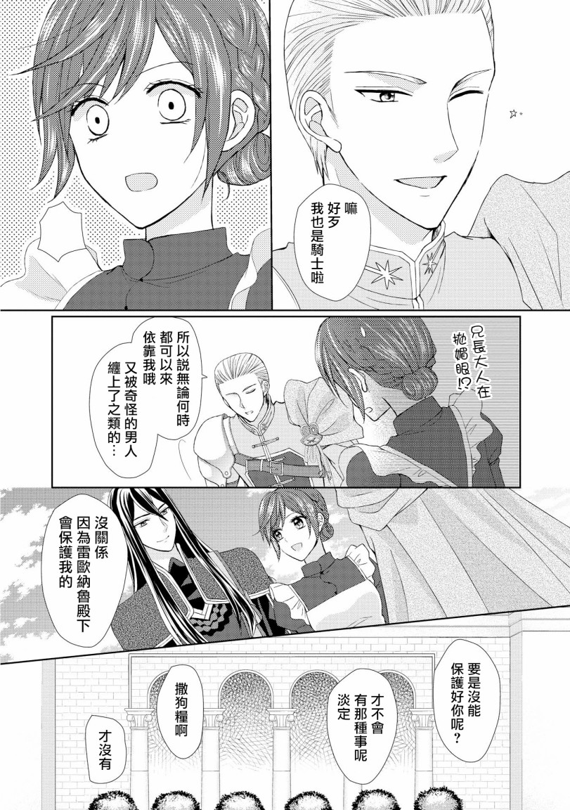 从女仆成为母亲了韩漫全集-第14话无删减无遮挡章节图片 