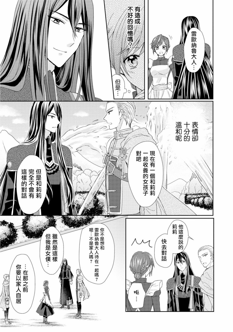 从女仆成为母亲了韩漫全集-第14话无删减无遮挡章节图片 