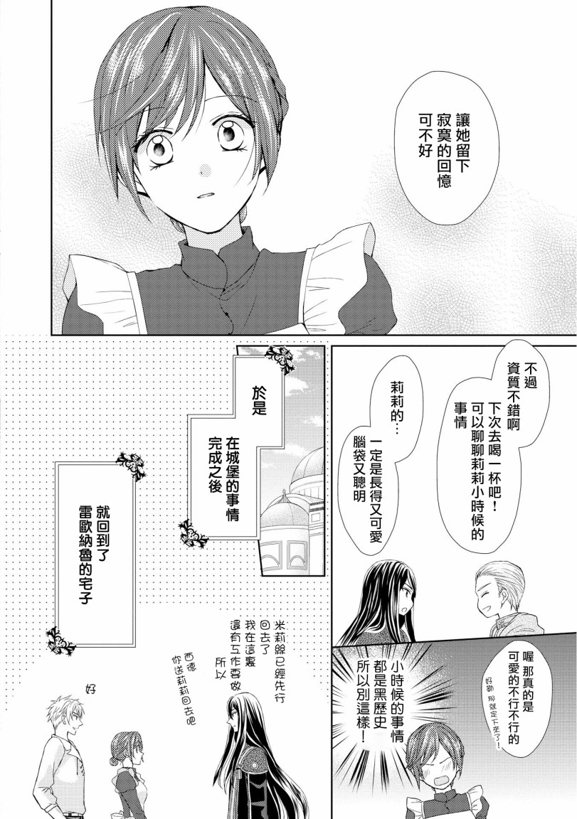 从女仆成为母亲了韩漫全集-第14话无删减无遮挡章节图片 