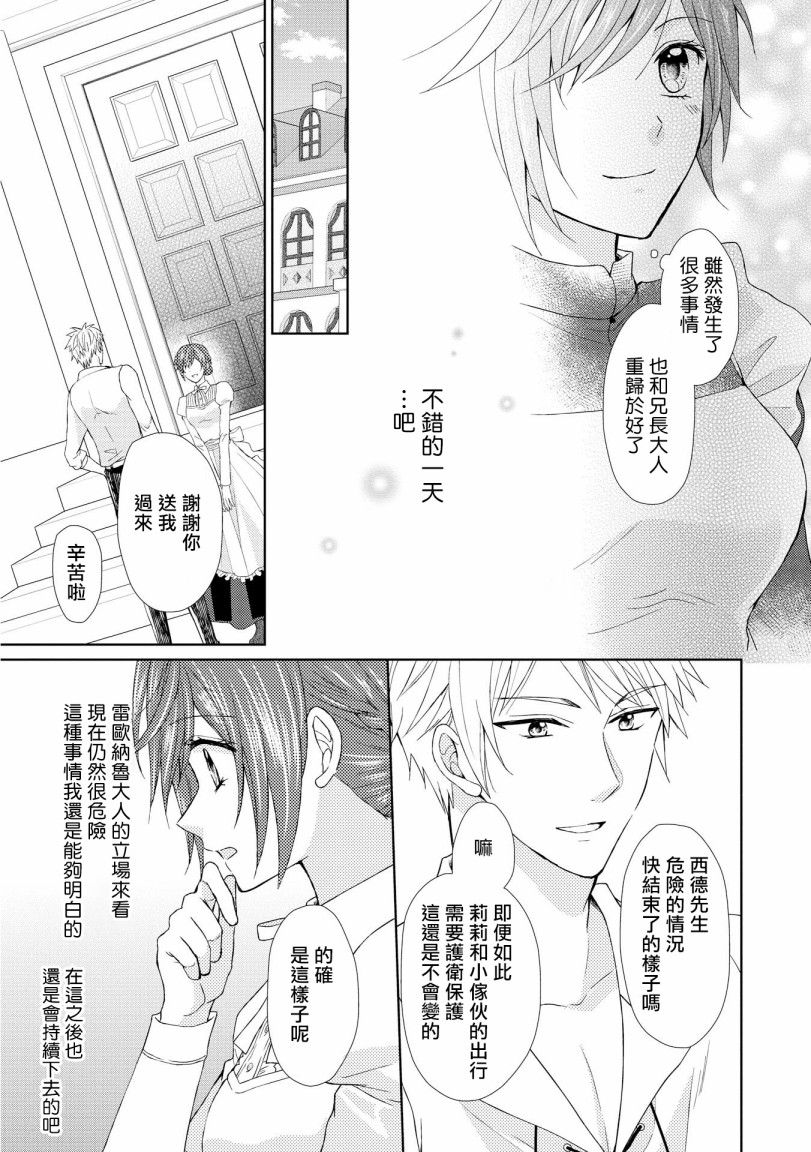 从女仆成为母亲了韩漫全集-第14话无删减无遮挡章节图片 