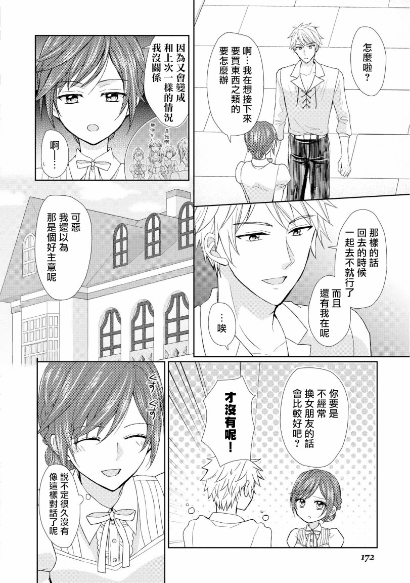 从女仆成为母亲了韩漫全集-第14话无删减无遮挡章节图片 