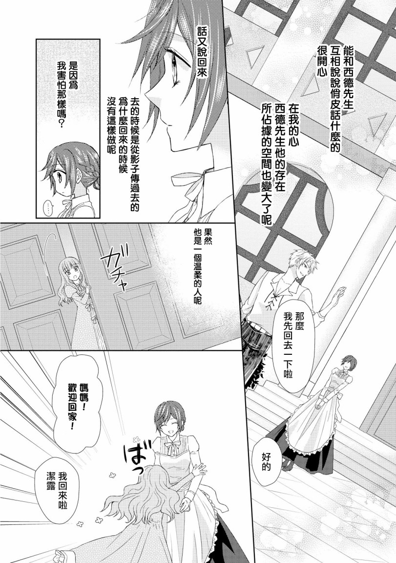 从女仆成为母亲了韩漫全集-第14话无删减无遮挡章节图片 
