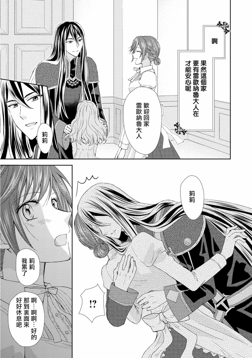 从女仆成为母亲了韩漫全集-第14话无删减无遮挡章节图片 