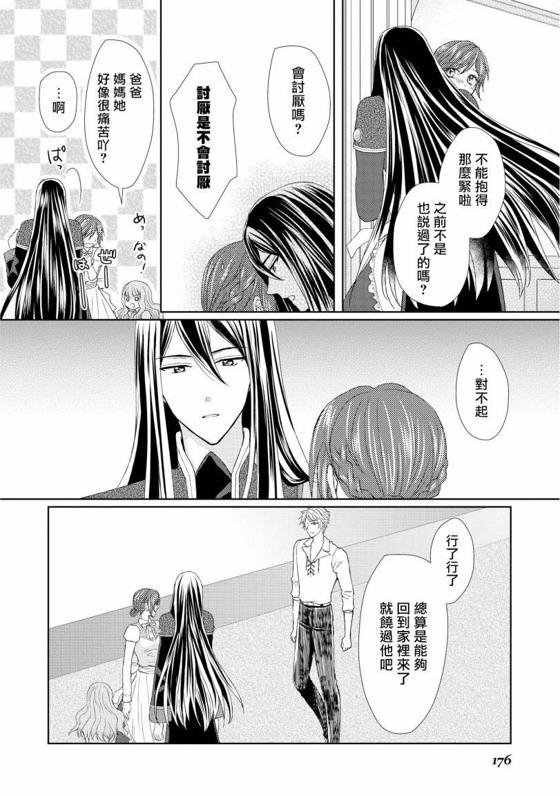 从女仆成为母亲了韩漫全集-第14话无删减无遮挡章节图片 