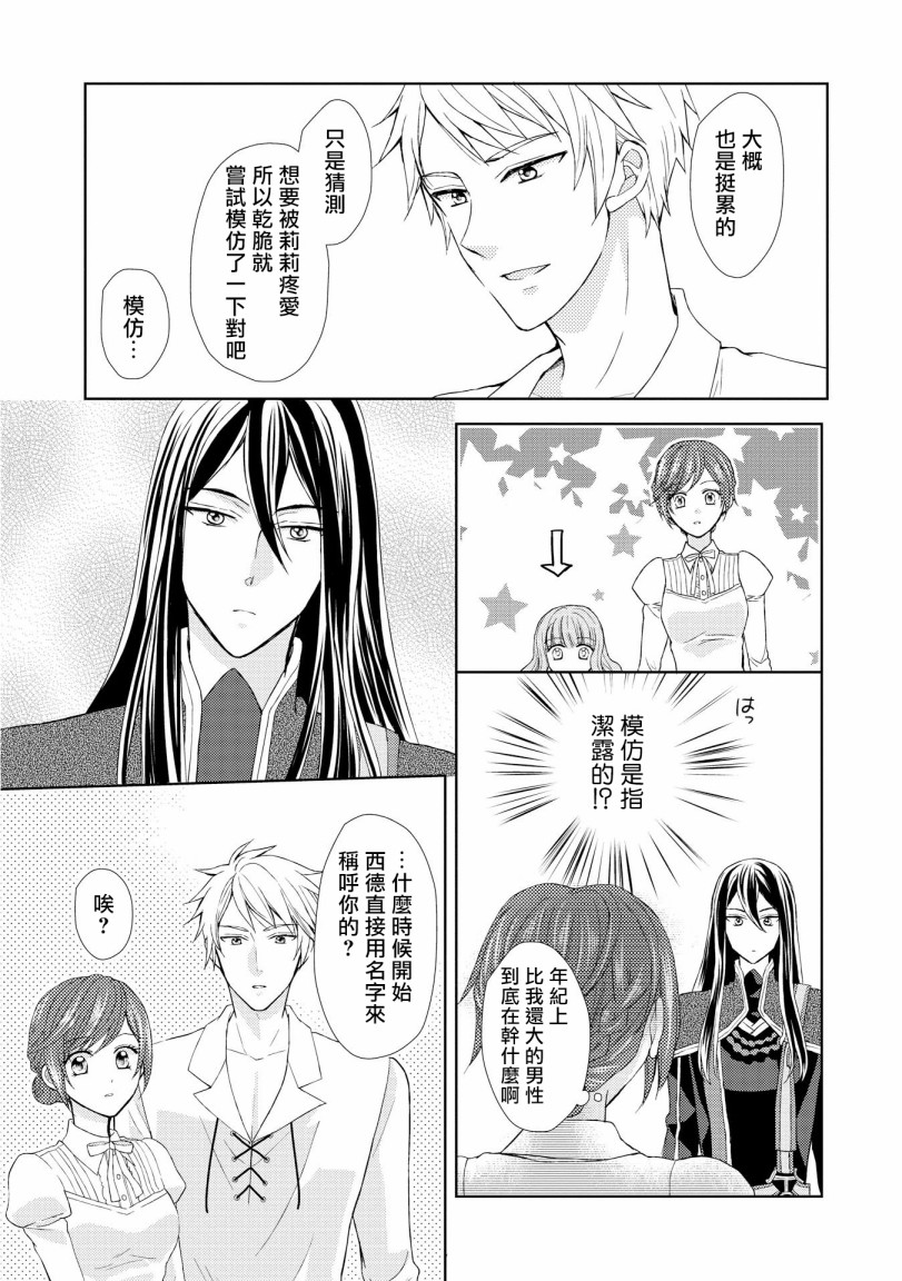 从女仆成为母亲了韩漫全集-第14话无删减无遮挡章节图片 