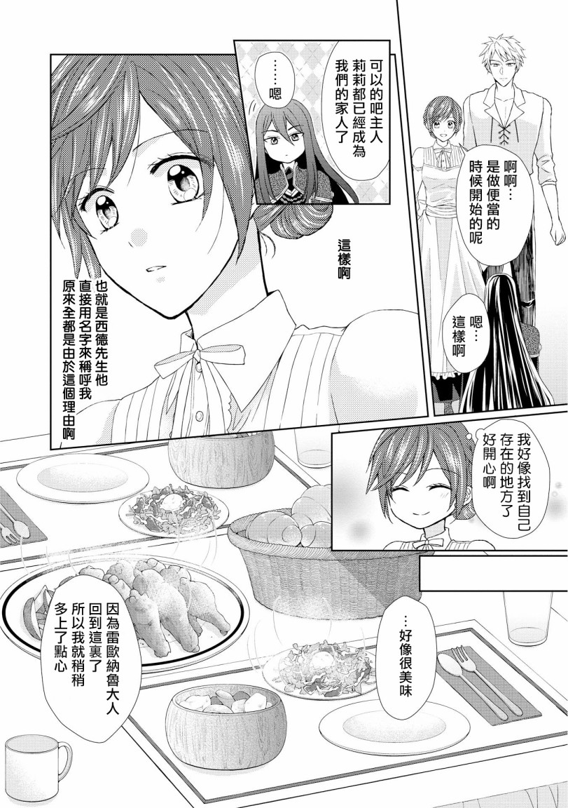 从女仆成为母亲了韩漫全集-第14话无删减无遮挡章节图片 