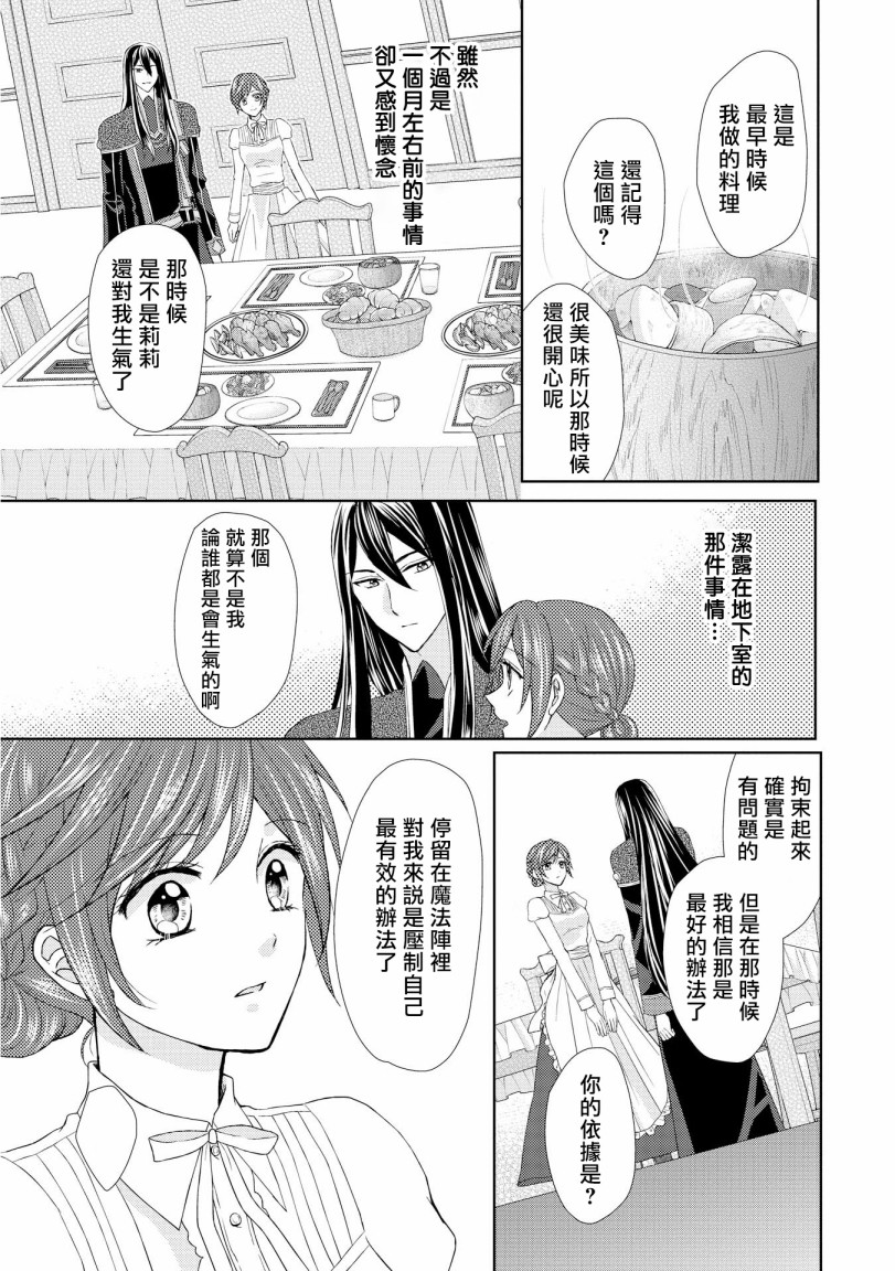 从女仆成为母亲了韩漫全集-第14话无删减无遮挡章节图片 