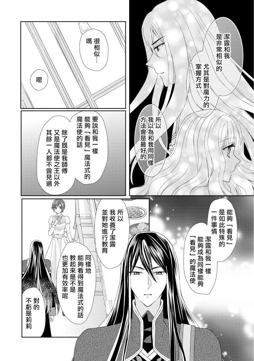 从女仆成为母亲了韩漫全集-第14话无删减无遮挡章节图片 