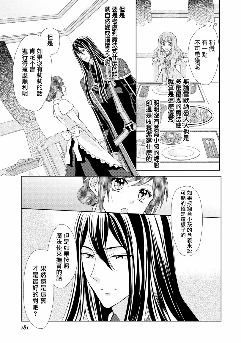 从女仆成为母亲了韩漫全集-第14话无删减无遮挡章节图片 