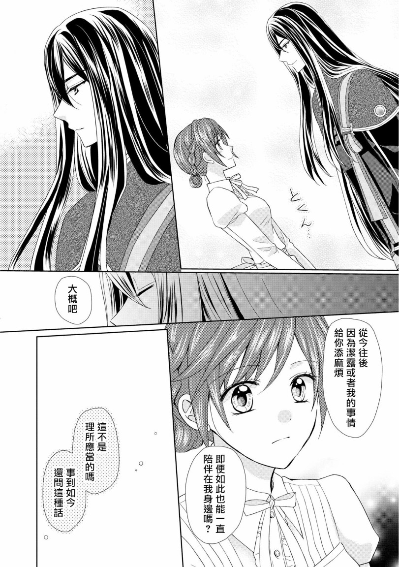 从女仆成为母亲了韩漫全集-第14话无删减无遮挡章节图片 