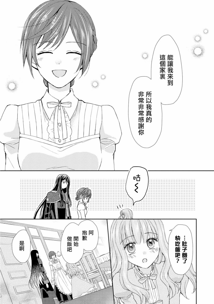 从女仆成为母亲了韩漫全集-第14话无删减无遮挡章节图片 