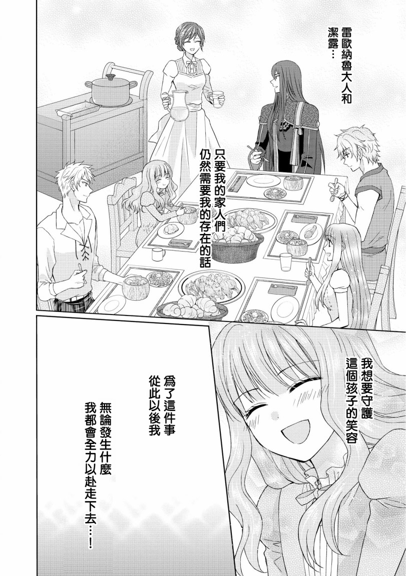从女仆成为母亲了韩漫全集-第14话无删减无遮挡章节图片 