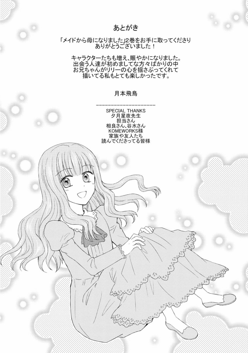 从女仆成为母亲了韩漫全集-第14话无删减无遮挡章节图片 