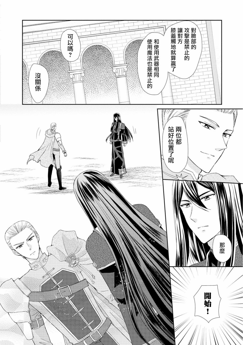 从女仆成为母亲了韩漫全集-第14话无删减无遮挡章节图片 