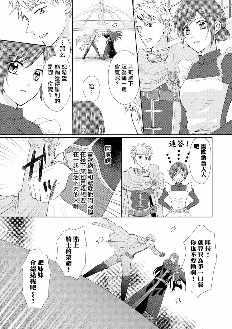 从女仆成为母亲了韩漫全集-第14话无删减无遮挡章节图片 
