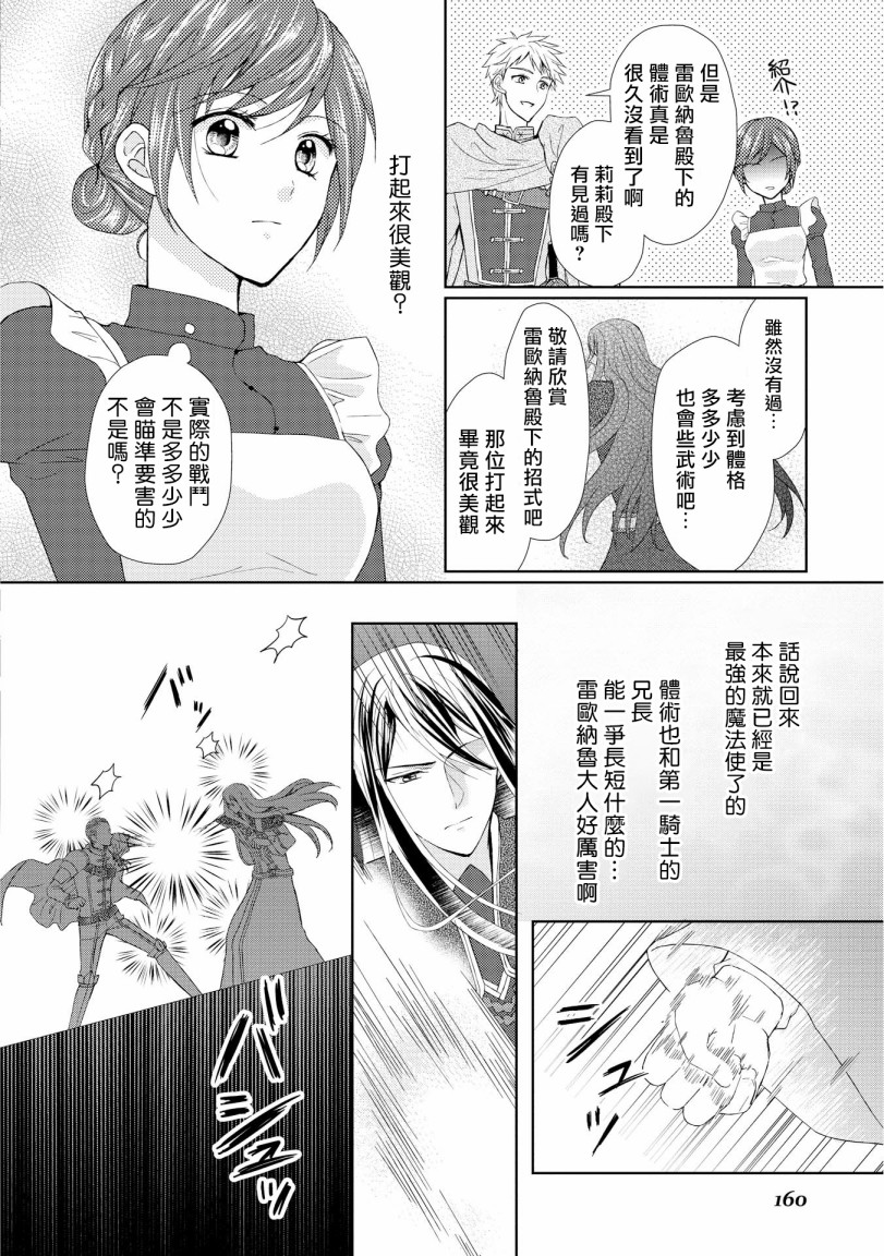 从女仆成为母亲了韩漫全集-第14话无删减无遮挡章节图片 