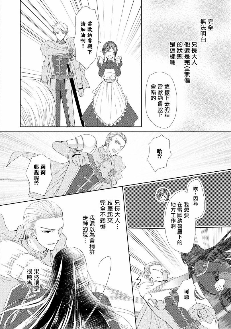 从女仆成为母亲了韩漫全集-第14话无删减无遮挡章节图片 