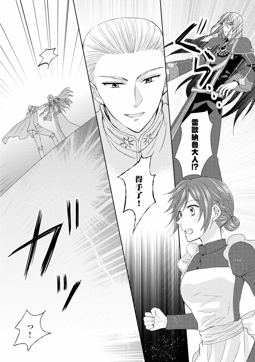 从女仆成为母亲了韩漫全集-第14话无删减无遮挡章节图片 