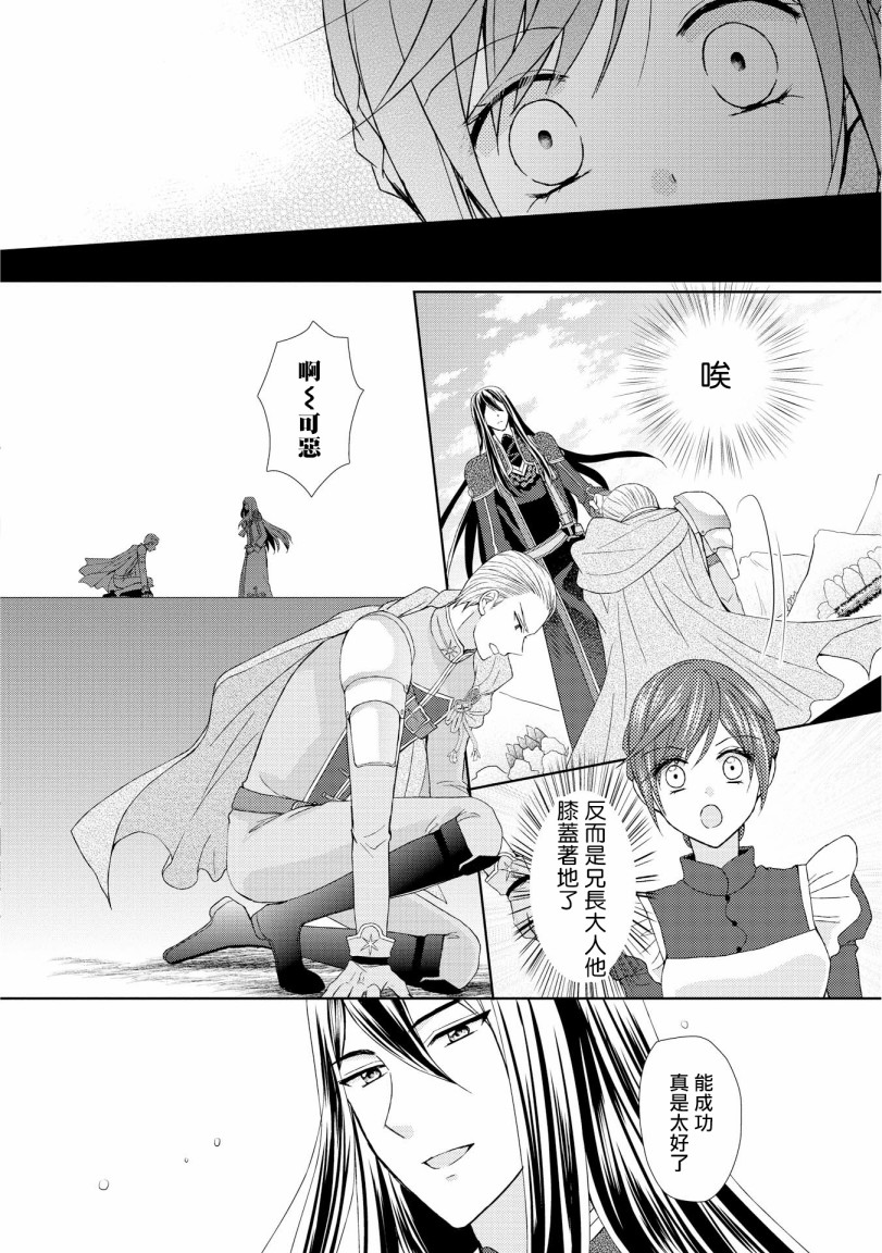 从女仆成为母亲了韩漫全集-第14话无删减无遮挡章节图片 
