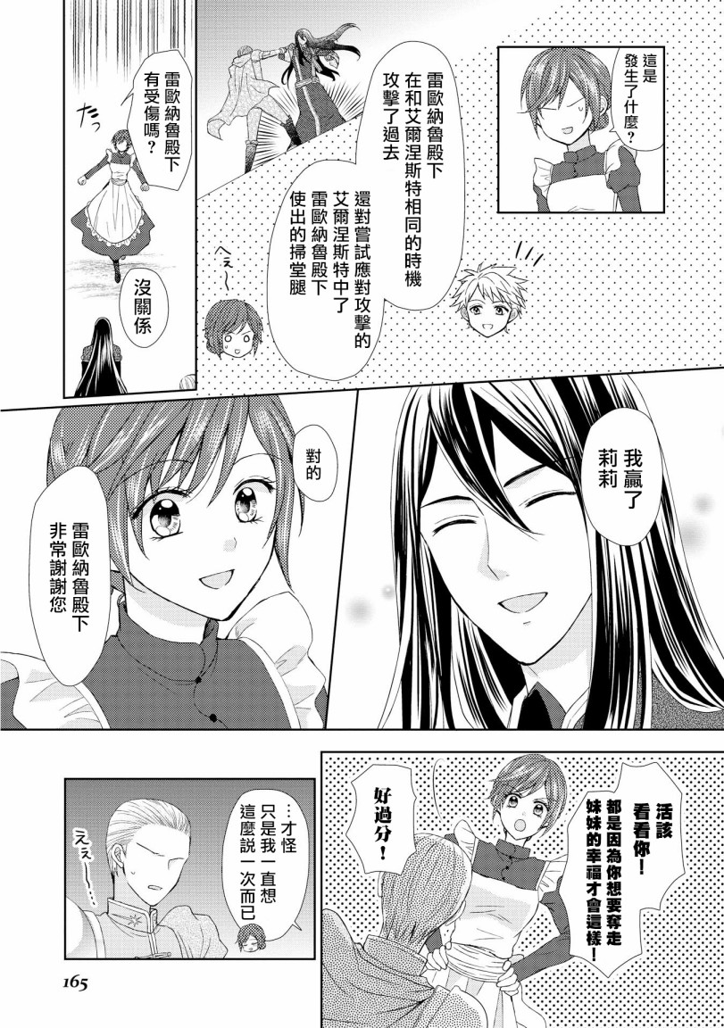 从女仆成为母亲了韩漫全集-第14话无删减无遮挡章节图片 