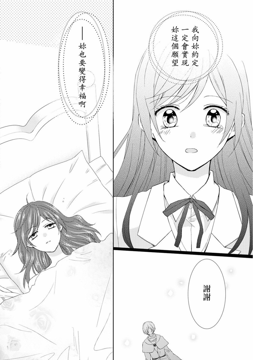 从女仆成为母亲了韩漫全集-第15话无删减无遮挡章节图片 